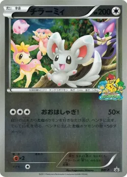 Minccino #No. 247 · Pokémon